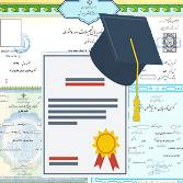 صدور مدرک رسمی
