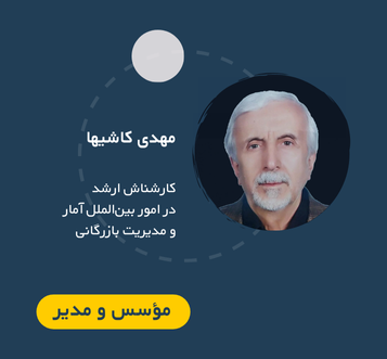 مهدی کاشیها