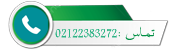 تماس مستقیم